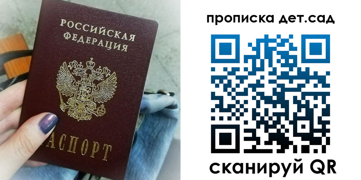 временная регистрация для школы в Радужном