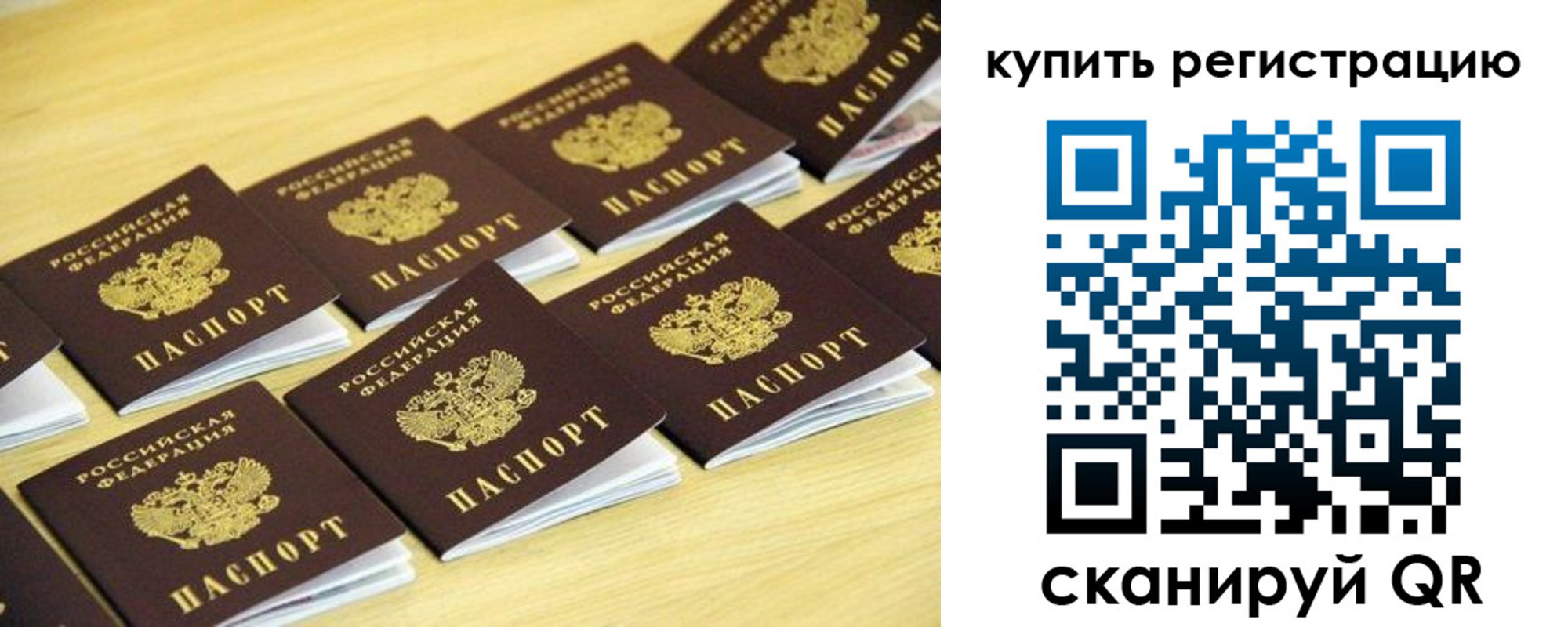прописка ребенка в Радужном