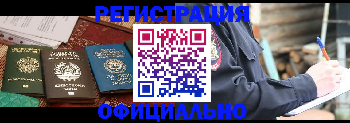 прописка штамп в Радужном