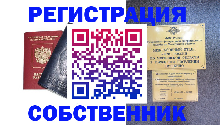 прописка ребенка в Радужном