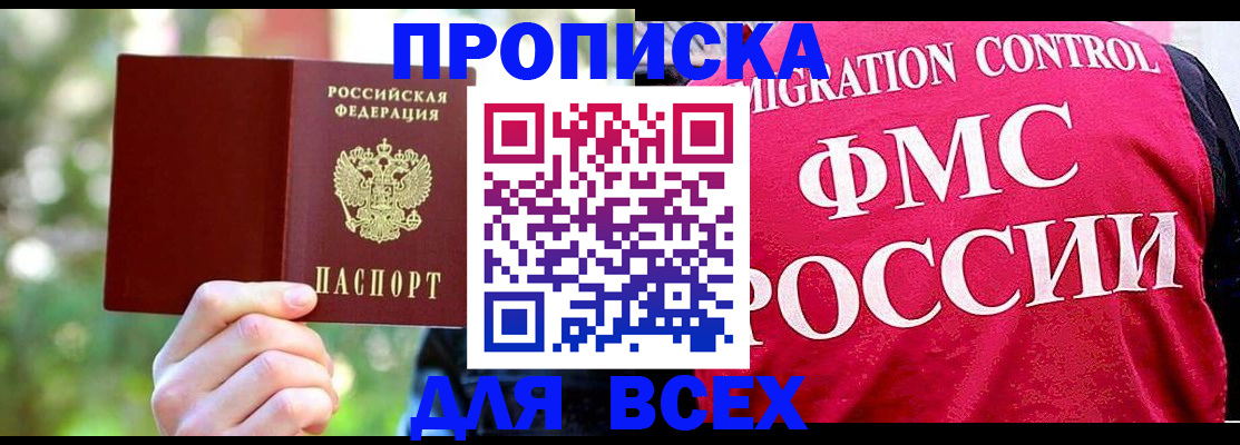 прописка для школы в Радужном