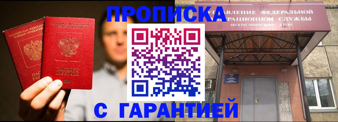 прописка штамп в Радужном