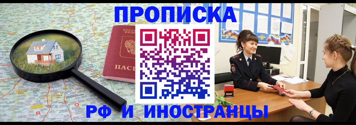 временная регистрация собственник в Радужном