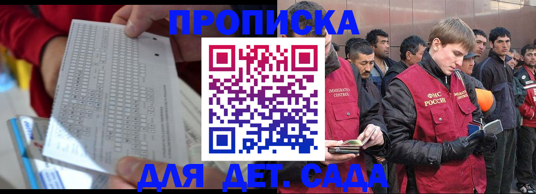 регистрация для дет. сада в Радужном